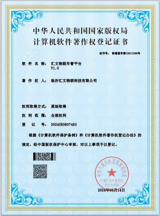 车管平台软件著作权证书