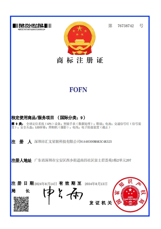 FOFN 商标注册证