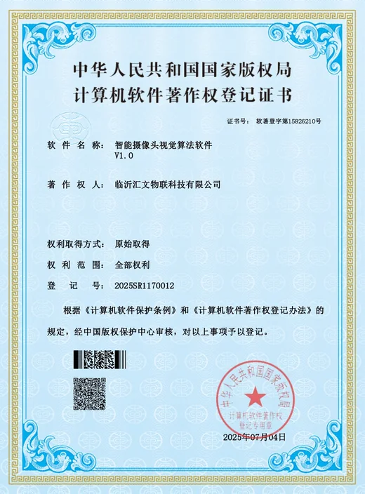 智能摄像头视觉算法软件著作权